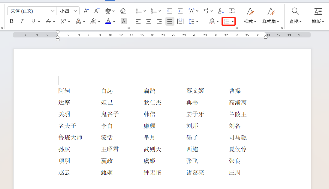 Word文本按拼音排序+对齐技巧分享，5步告别空格对齐烦恼-天天办公网