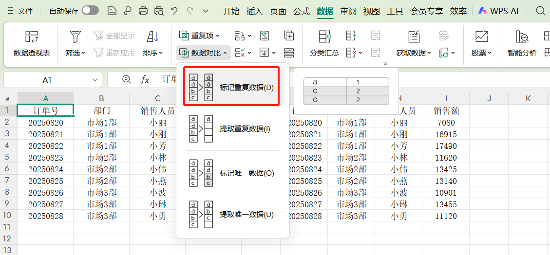 WPS表格的4个高效技巧，批量合并+拒绝重复录入，新手秒变大神-天天办公网