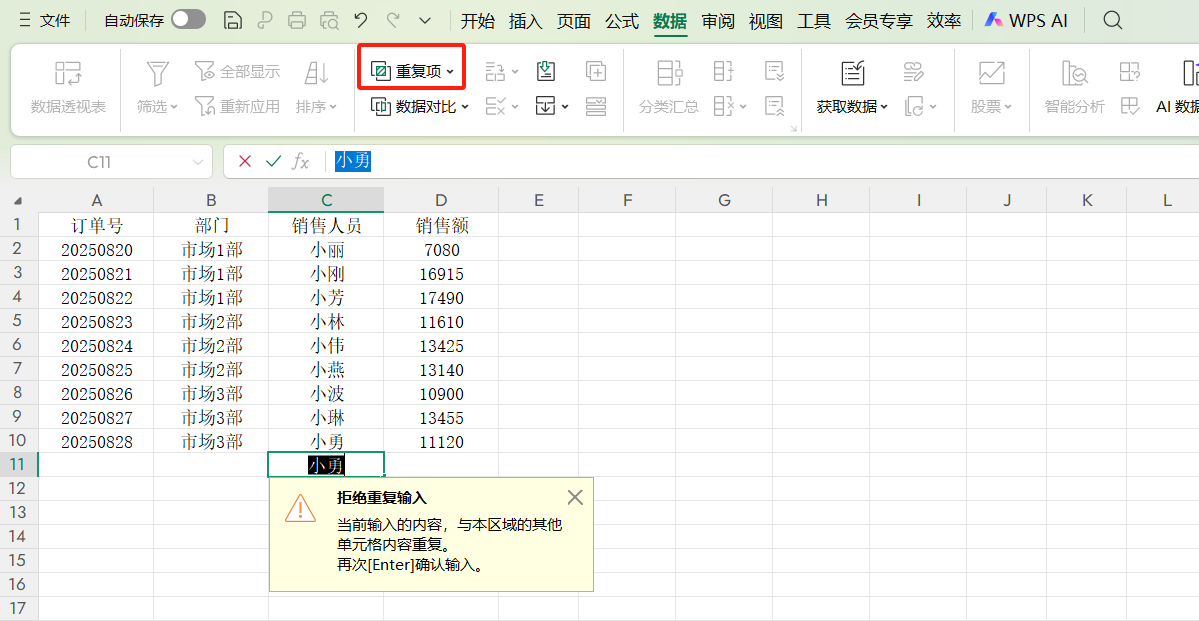WPS表格的4个高效技巧，批量合并+拒绝重复录入，新手秒变大神-天天办公网