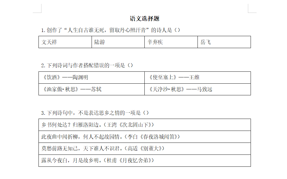 Word排版技巧：高效实现文本对齐，解决内容长短不一致-天天办公网