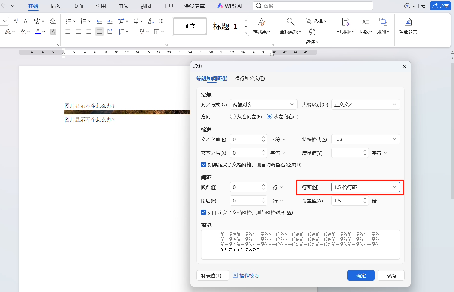 Word插入图片后显示不全或者被压扁？原因及快速恢复技巧-天天办公网