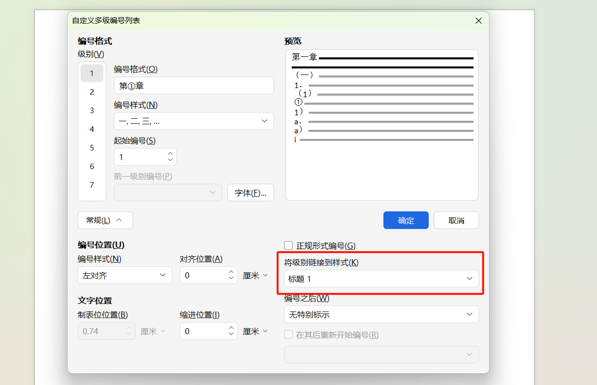 Word多级编号设置：轻松搞定“第一章+1.1+1.1.1”格式-天天办公网