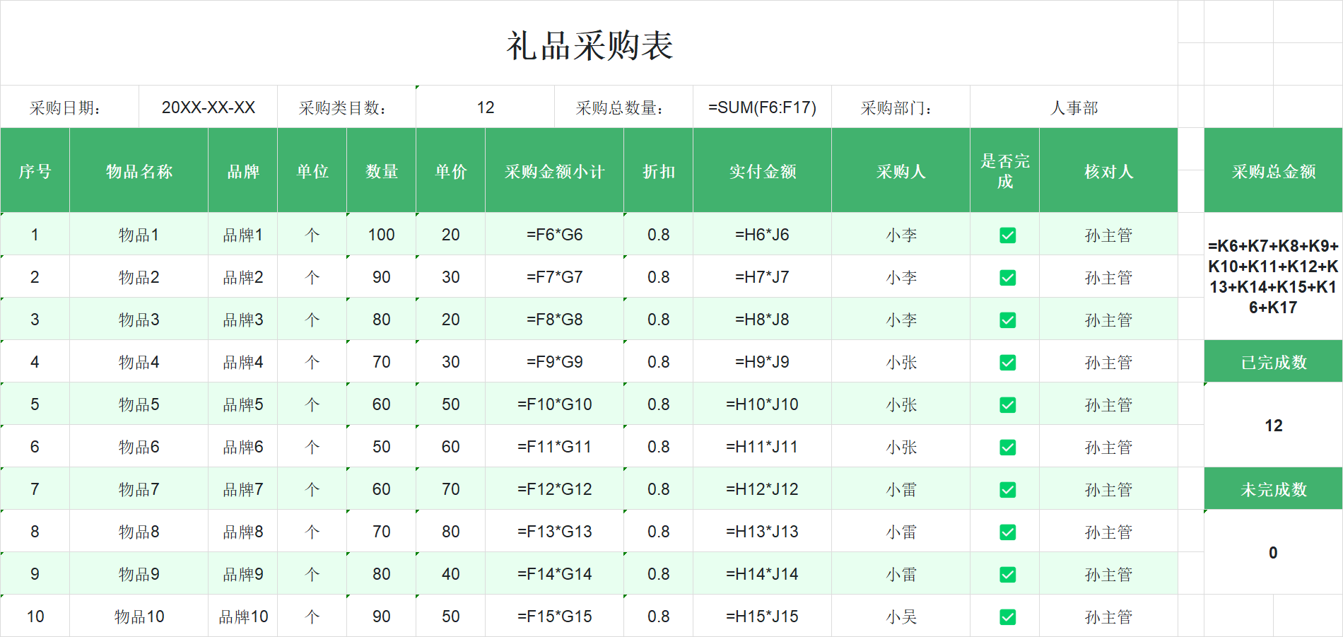 节日备礼/日常采买，这4款采购清单模板可直接套用，个人&公司均适用-天天办公网