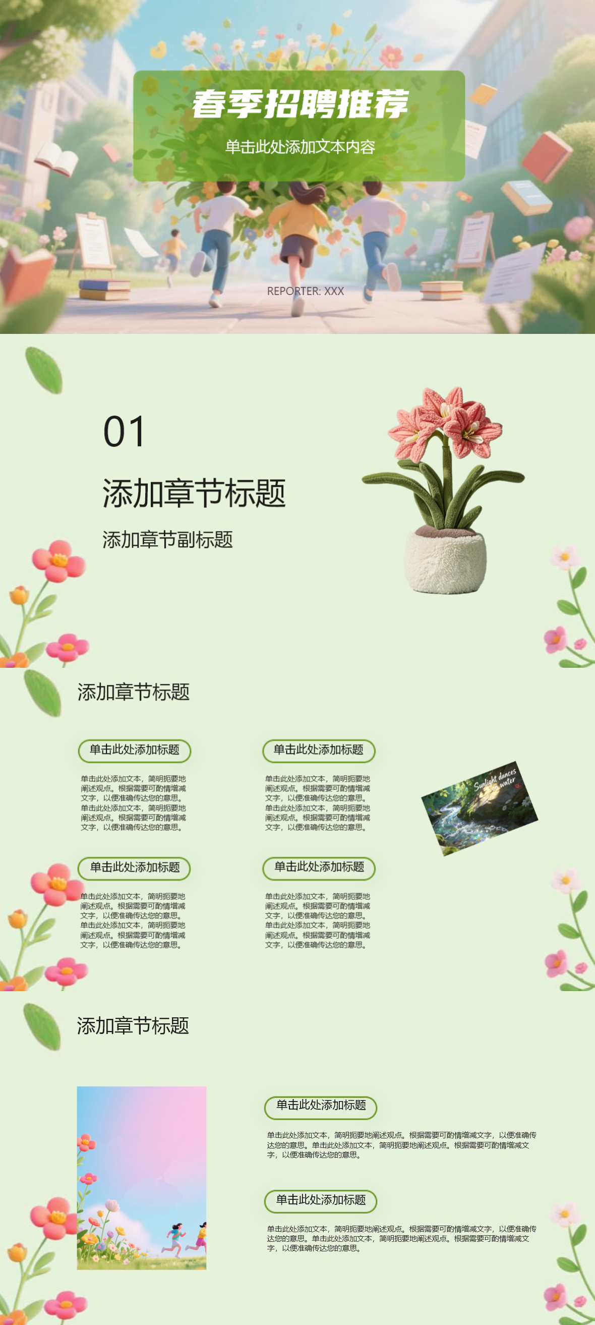 招聘季！适配2026春季最新的招聘宣讲/入职培训PPT，可在线编辑-天天办公网