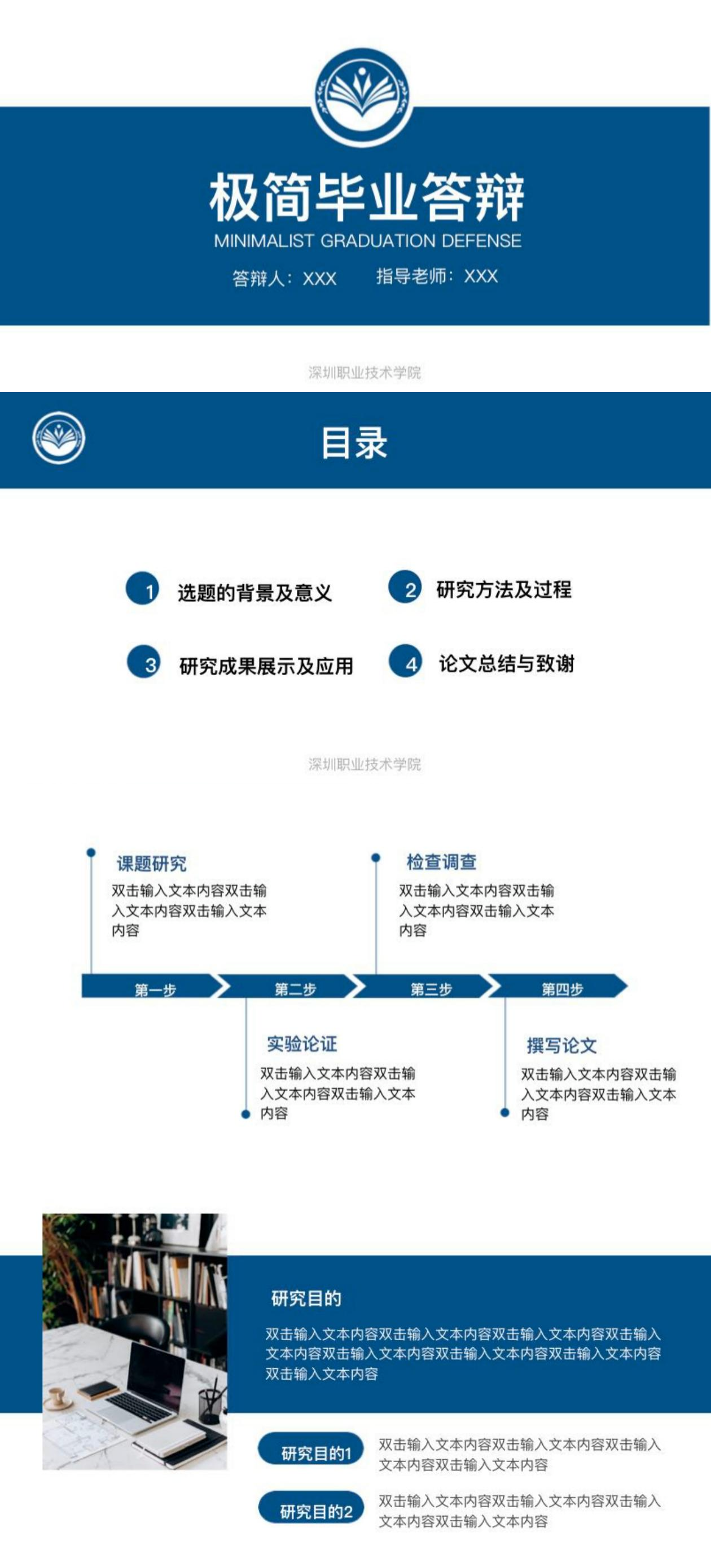 精选4款高分答辩PPT模板，一次过不返工，导师都夸你优秀！-天天办公网