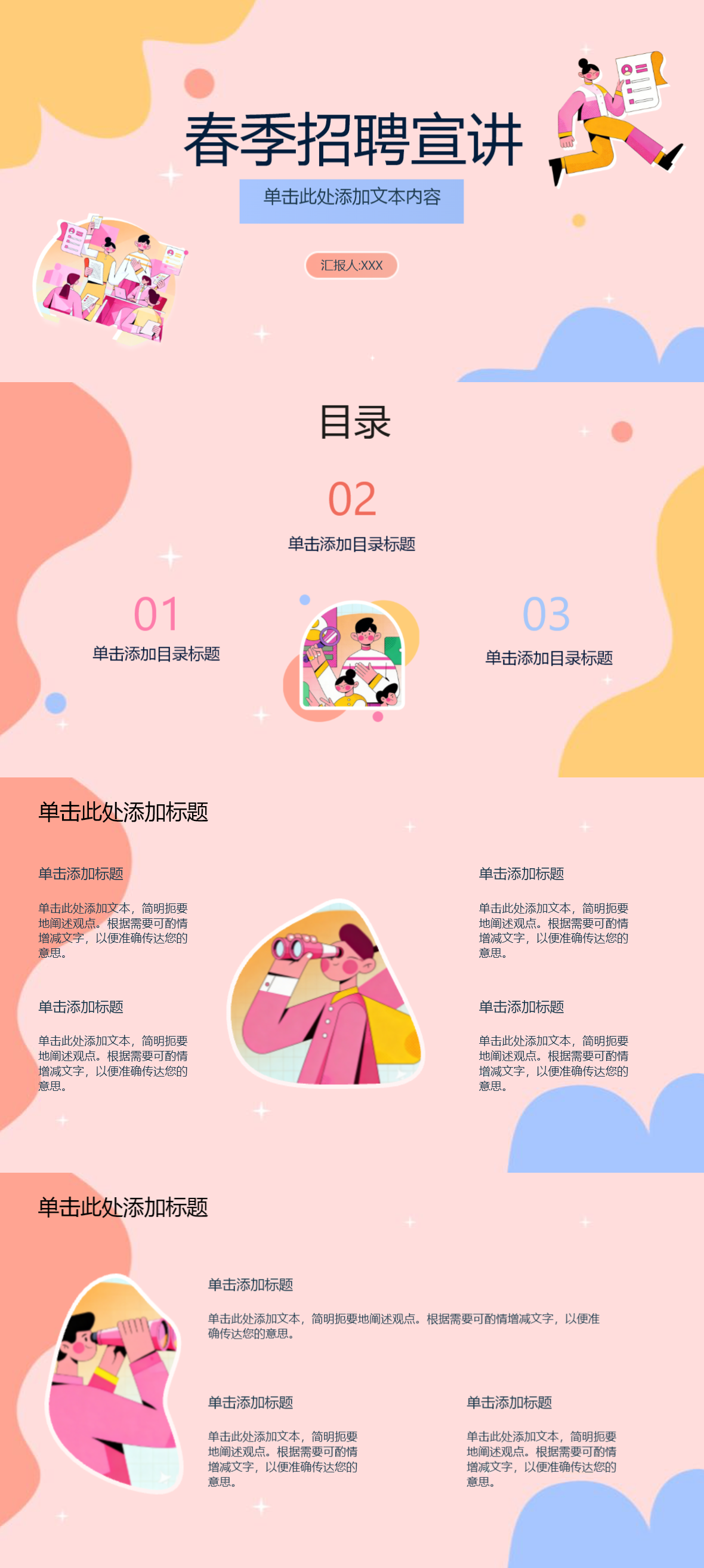 招聘季！适配2026春季最新的招聘宣讲/入职培训PPT，可在线编辑-天天办公网