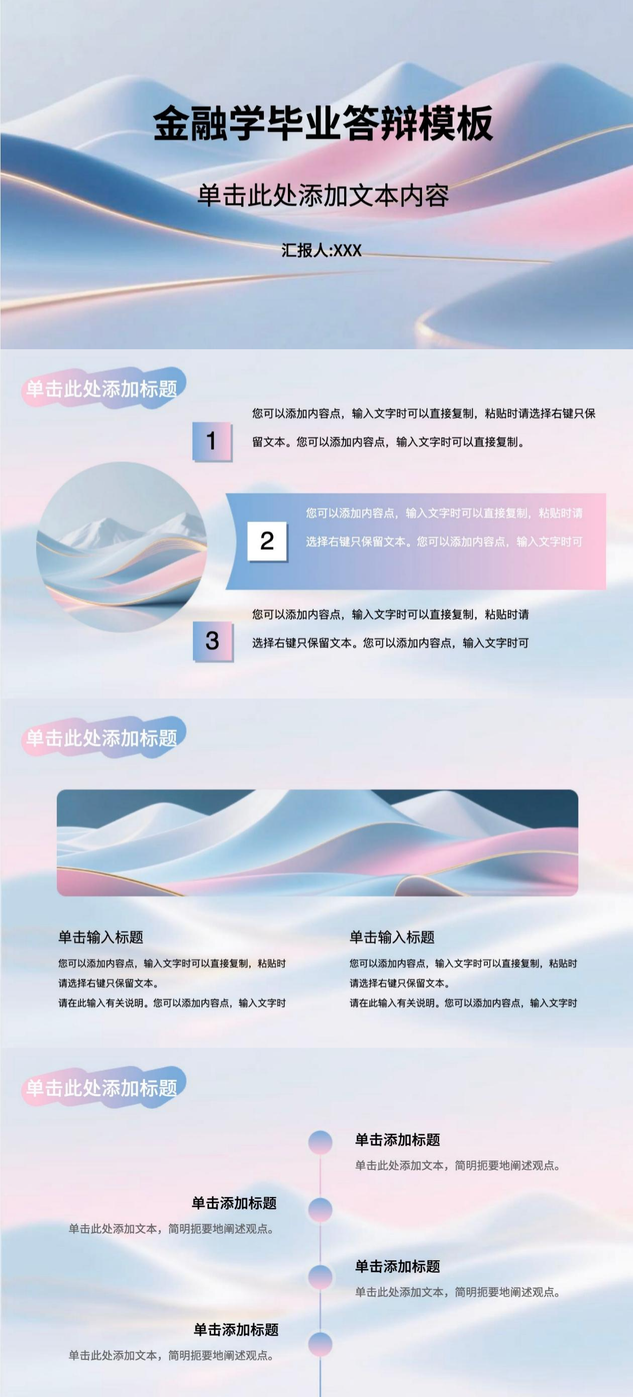 精选4款高分答辩PPT模板，一次过不返工，导师都夸你优秀！-天天办公网