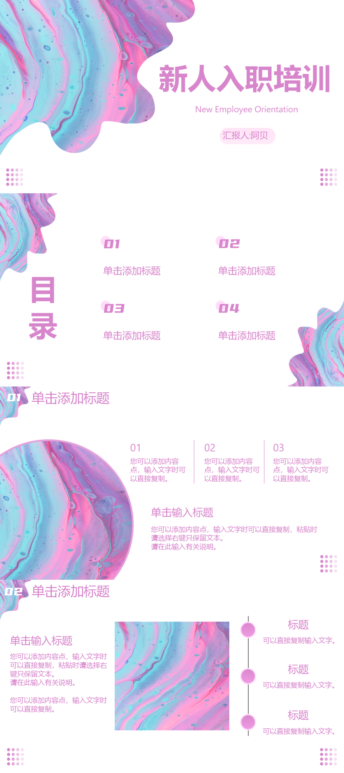 招聘季！适配2026春季最新的招聘宣讲/入职培训PPT，可在线编辑-天天办公网