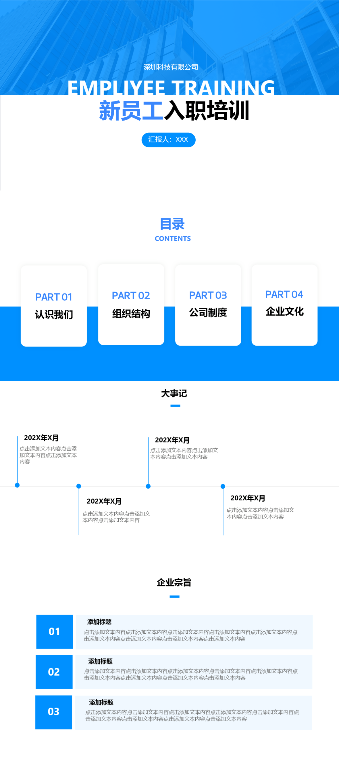 招聘季！适配2026春季最新的招聘宣讲/入职培训PPT，可在线编辑-天天办公网