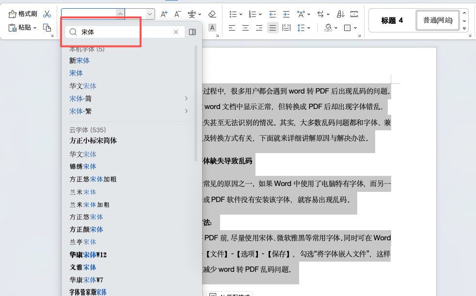 Word转PDF格式错乱怎么办?常见原因及解决办法-天天办公网