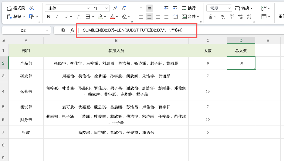 Excel统计名单人数技巧,不分列也能秒算总人数-天天办公网