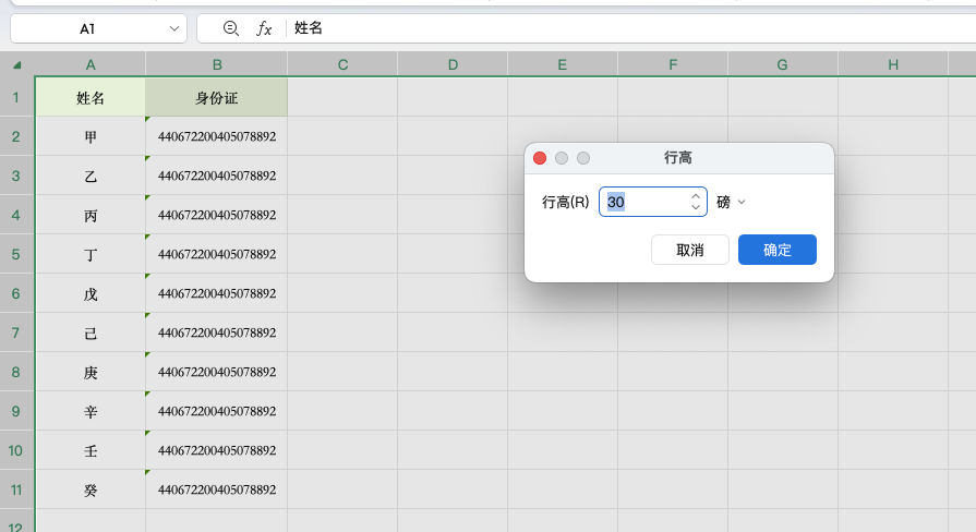 Excel表格怎么调整表格大小?新手一看就会-天天办公网