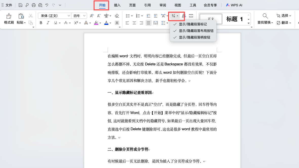Word最后一页删不掉怎么办?4种方法快速解决-天天办公网