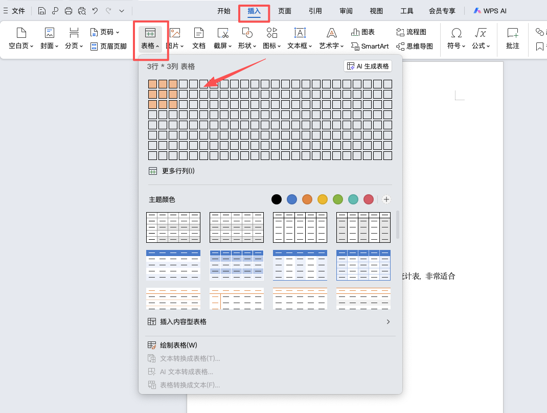Word文档如何插入表格?简单方法快速掌握-天天办公网