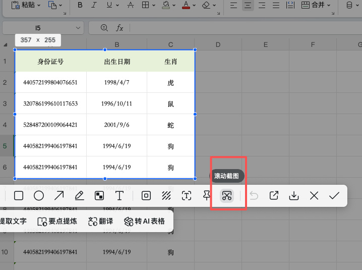 Excel内容太长怎么截图?教你快速滚动长截图-天天办公网