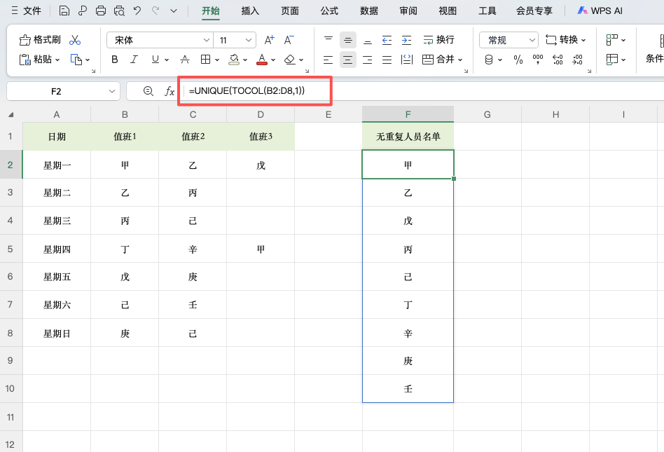 Excel多区域姓名怎么合并？一个TOCOL函数全部搞定！-天天办公网