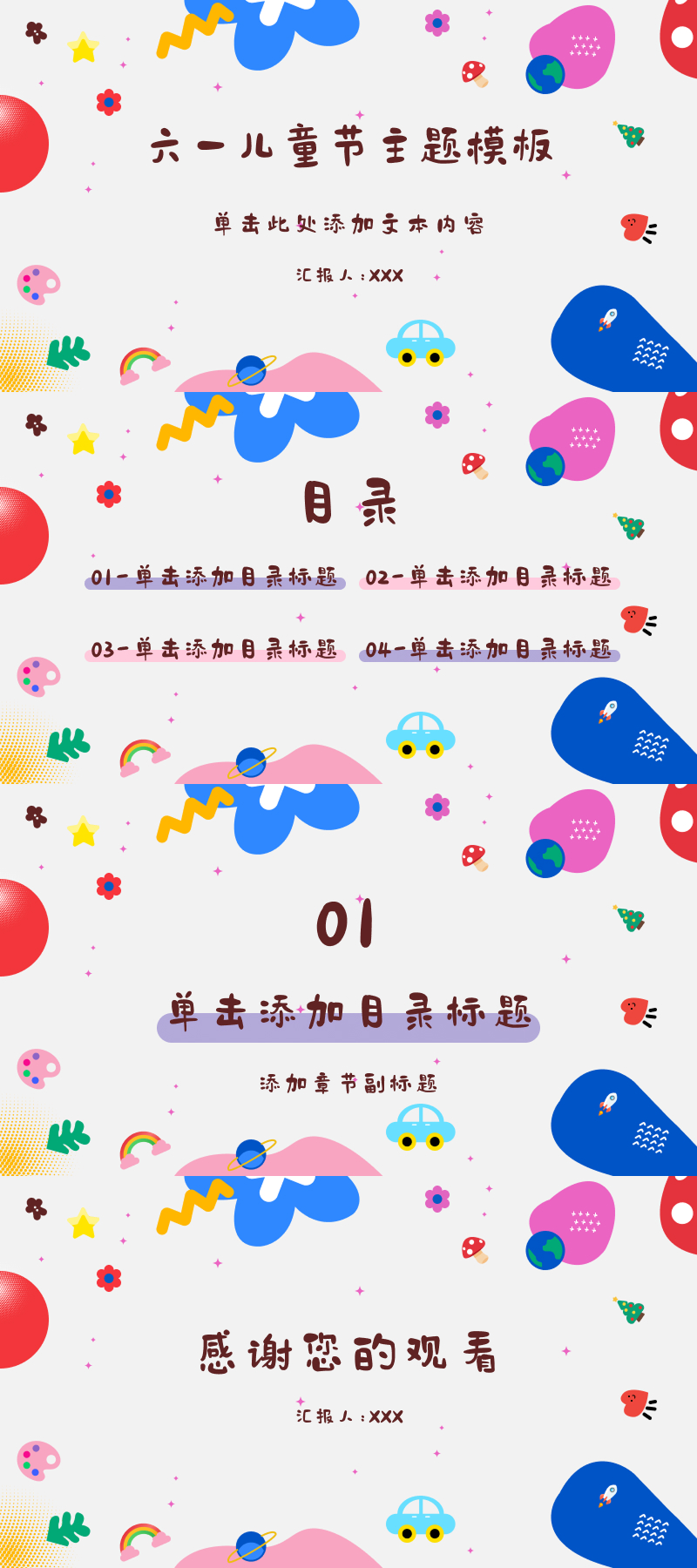 2026 最新儿童节 PPT 模版推荐,5 种热门风格一次看全-天天办公网