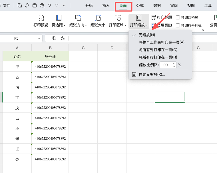 Excel表格怎么调整表格大小?新手一看就会-天天办公网