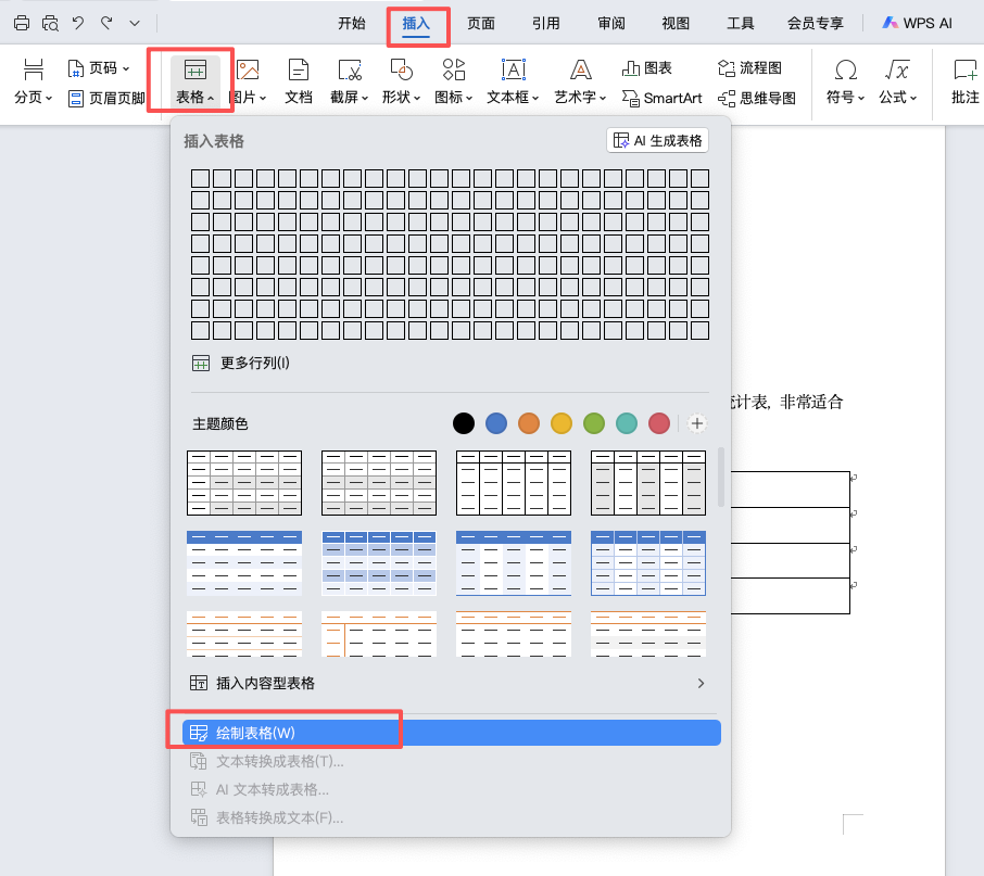 Word文档如何插入表格?简单方法快速掌握-天天办公网
