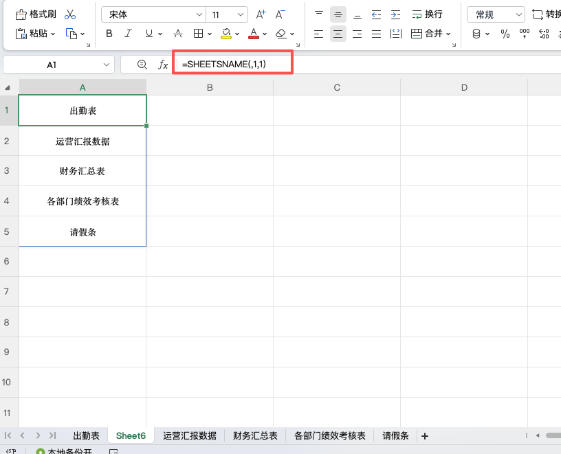 WPS隐藏函数技巧:批量替换、工作表目录、文本合并-天天办公网