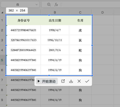 Excel内容太长怎么截图?教你快速滚动长截图-天天办公网