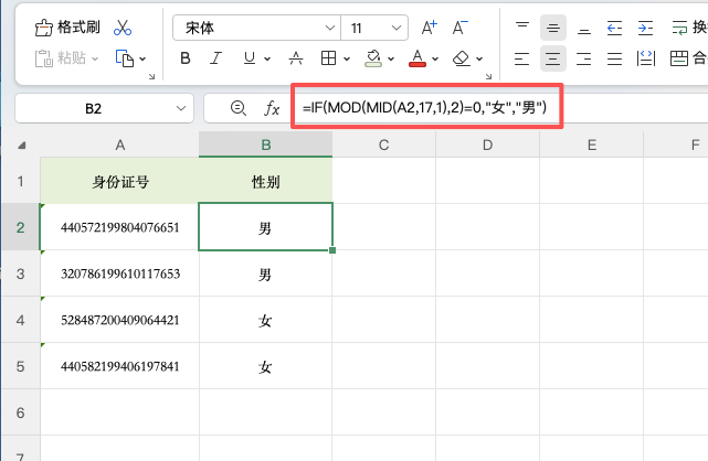 Excel身份证号公式大全，新手也能直接套用-天天办公网