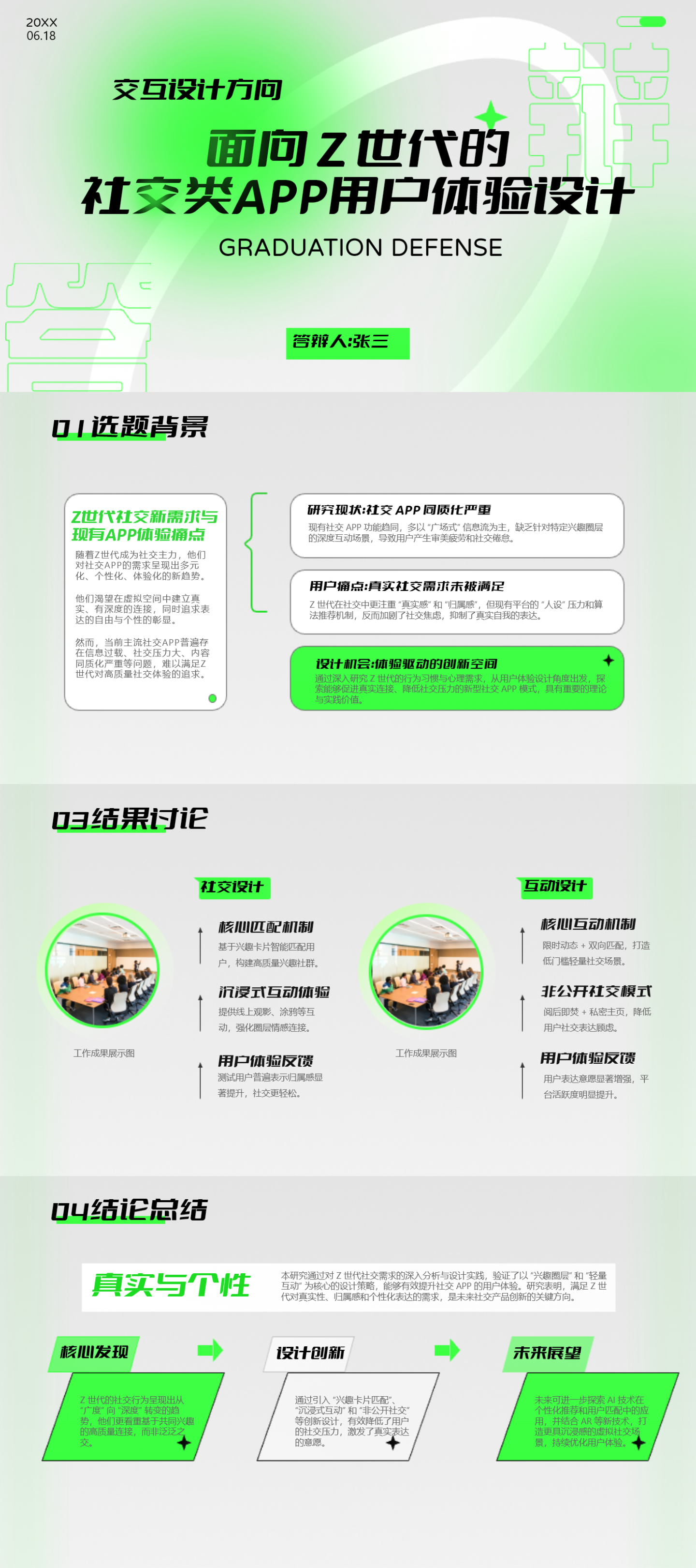 2026毕业答辩PPT模板精选,开题报告/论文答辩都可直接套用,助你答辩拿高分-天天办公网