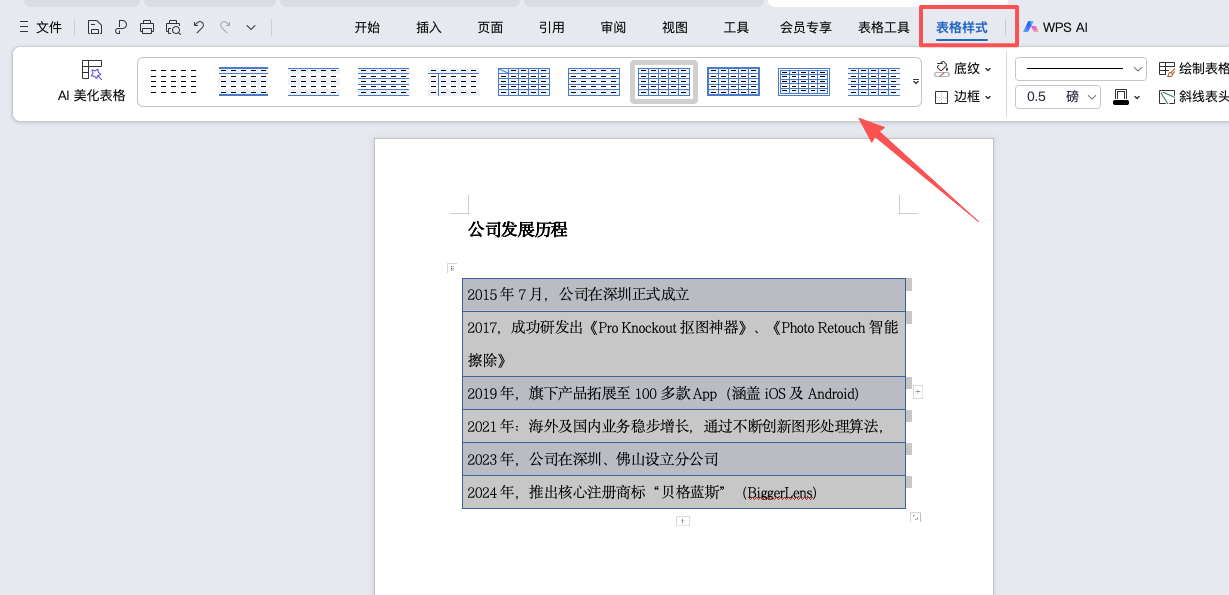 Word时间轴怎么做更高级?实用排版技巧来了-天天办公网