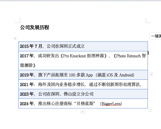 Word时间轴怎么做更高级?实用排版技巧来了-天天办公网