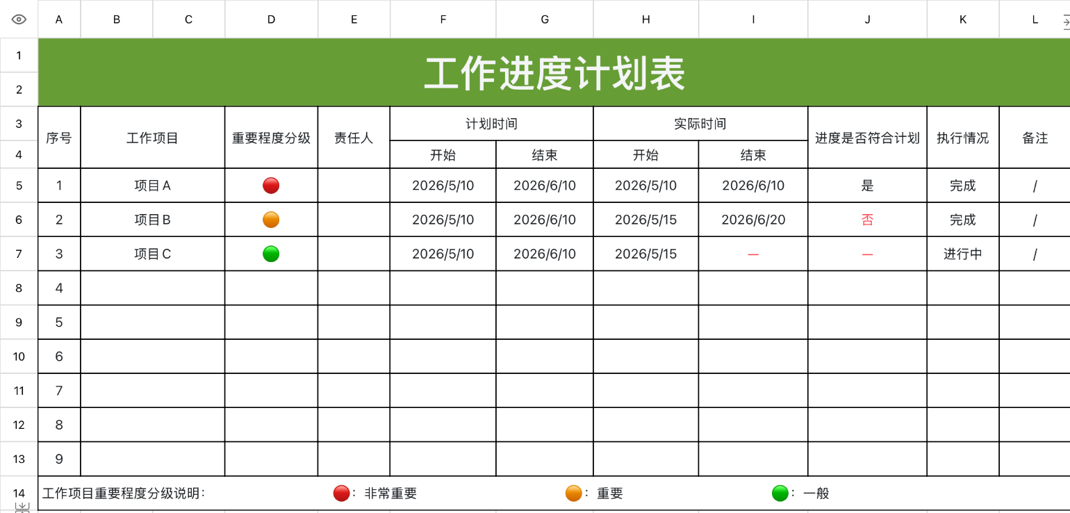 2026最新excel表格模版分享,工作计划与周报模板大全-天天办公网