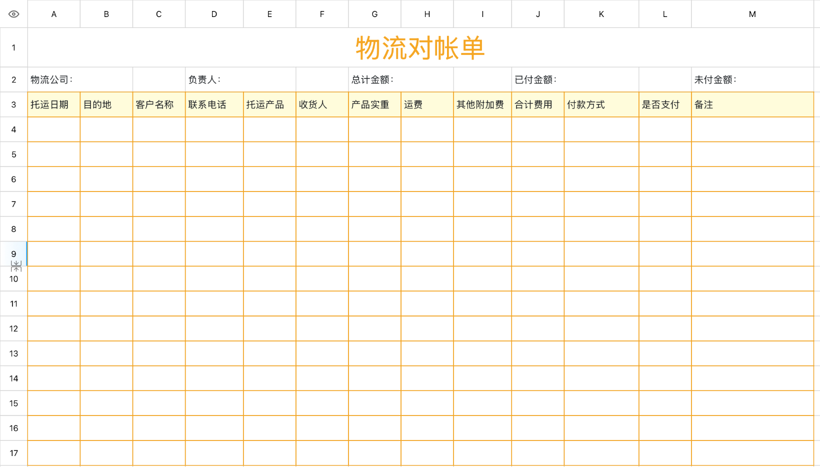 财务人必备!5个高质量Excel对账单模板免费下载-天天办公网