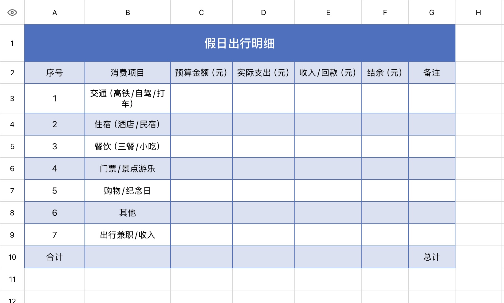 2026热门excel模版分享,假期记账excel表格下载-天天办公网