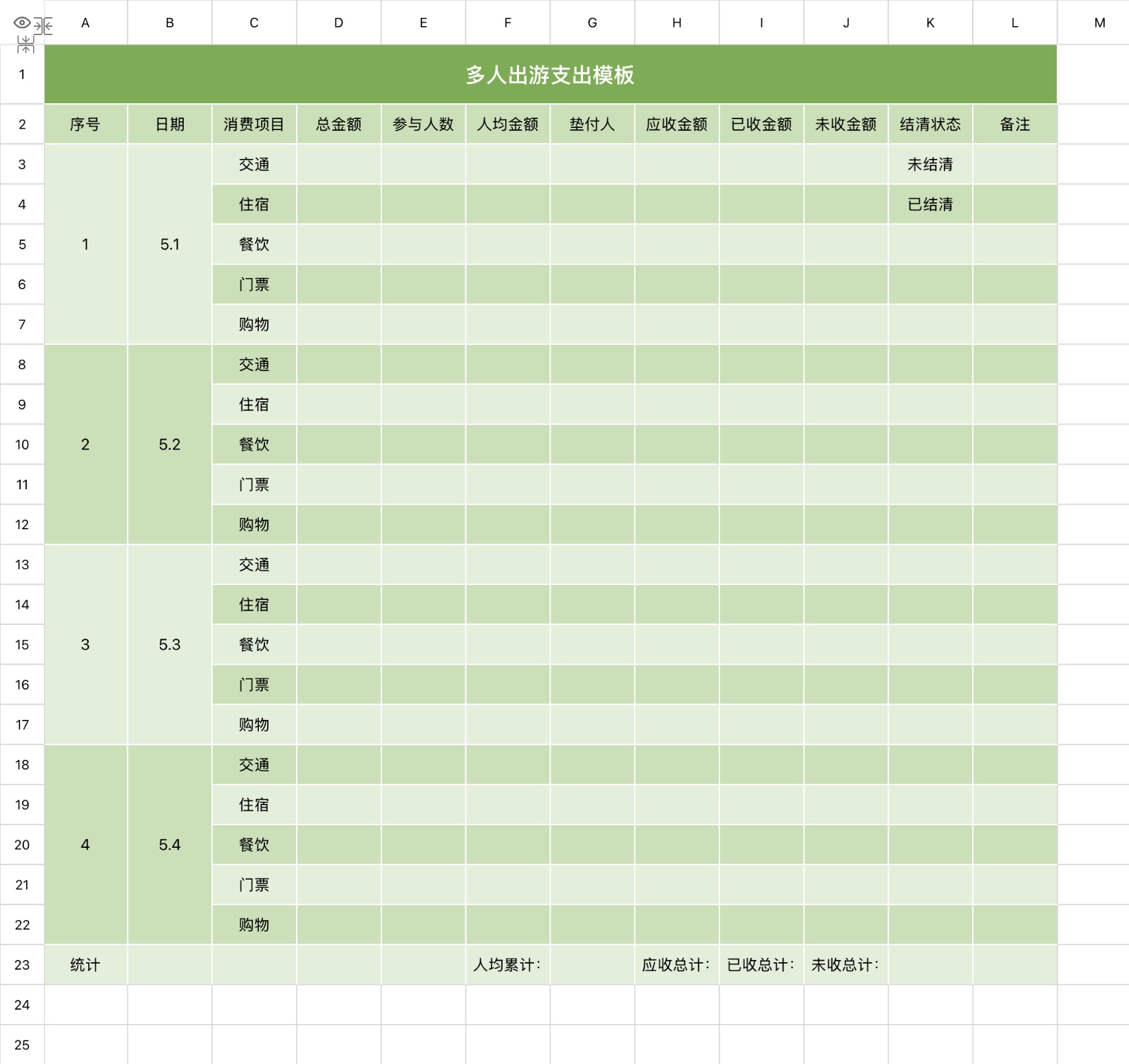 2026热门excel模版分享,假期记账excel表格下载-天天办公网
