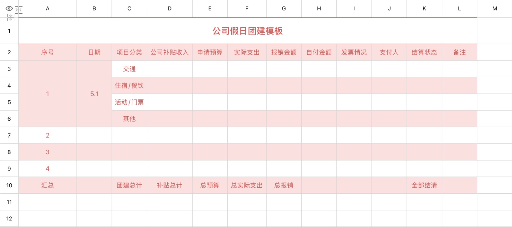 2026热门excel模版分享,假期记账excel表格下载-天天办公网