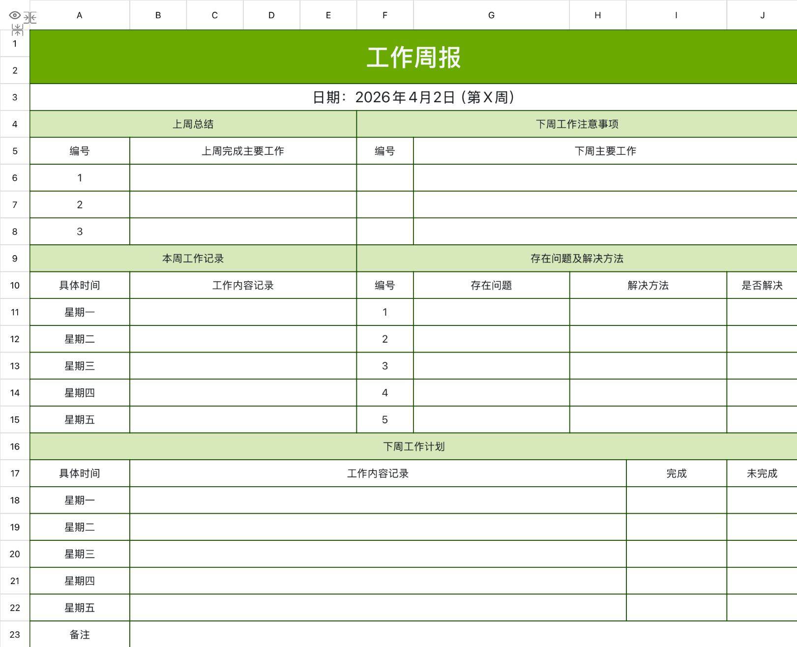 2026最新excel表格模版分享,工作计划与周报模板大全-天天办公网