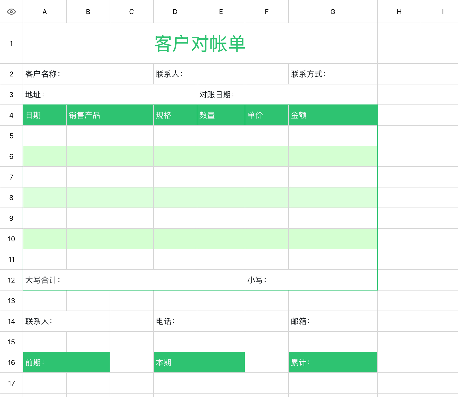 财务人必备!5个高质量Excel对账单模板免费下载-天天办公网