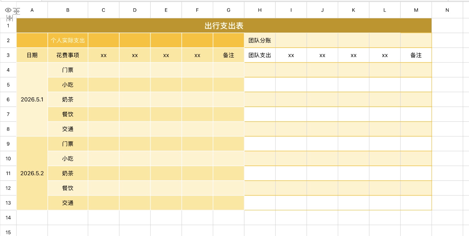 2026热门excel模版分享,假期记账excel表格下载-天天办公网