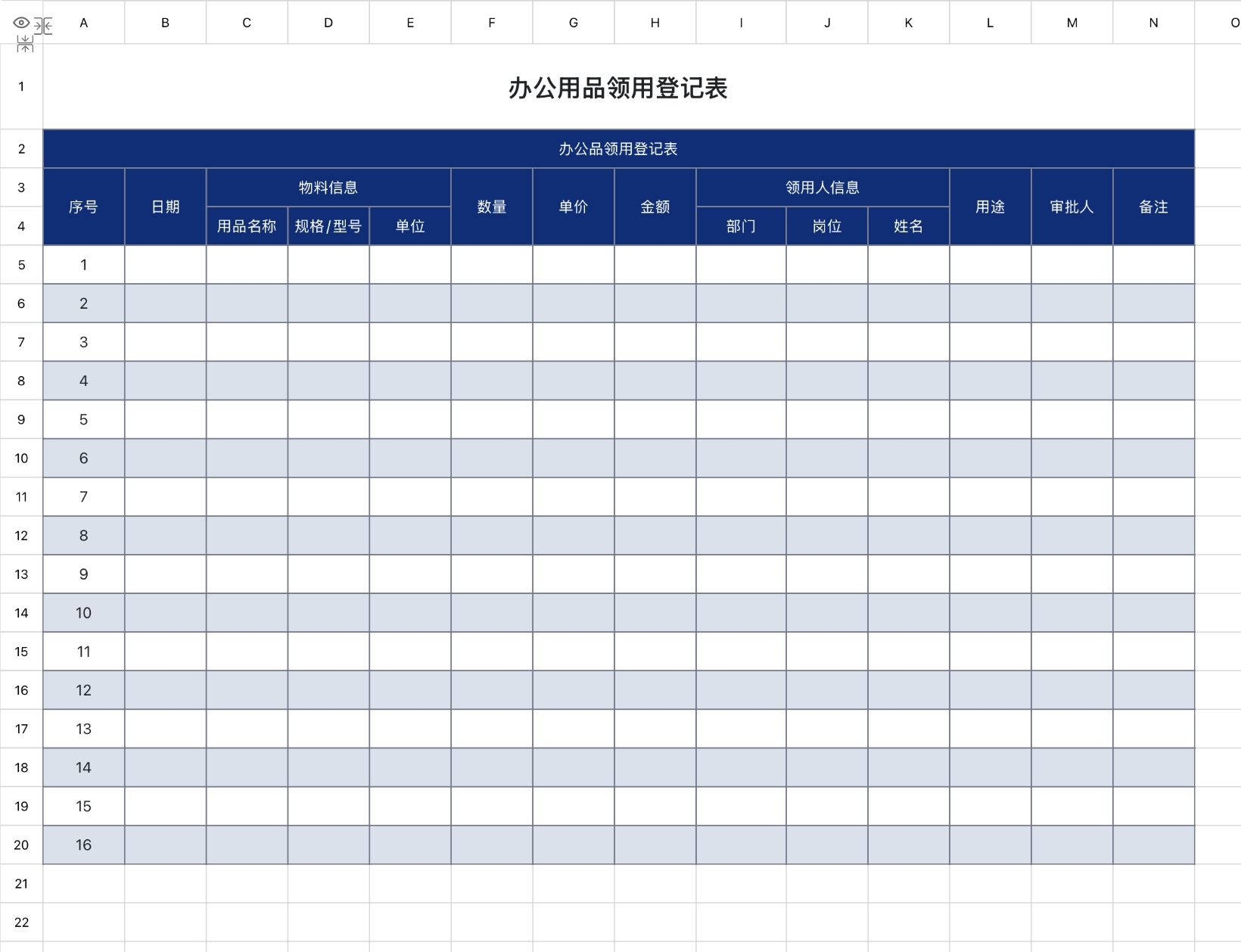 行政必备:办公用品领用登记表Excel模板(自动统计库存)-天天办公网