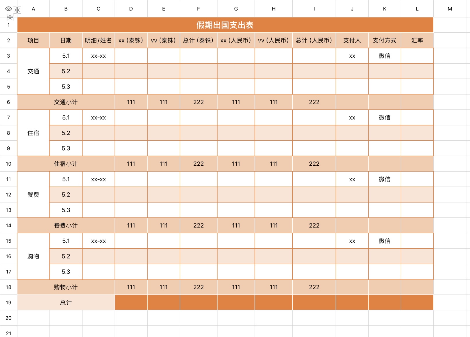 2026热门excel模版分享,假期记账excel表格下载-天天办公网