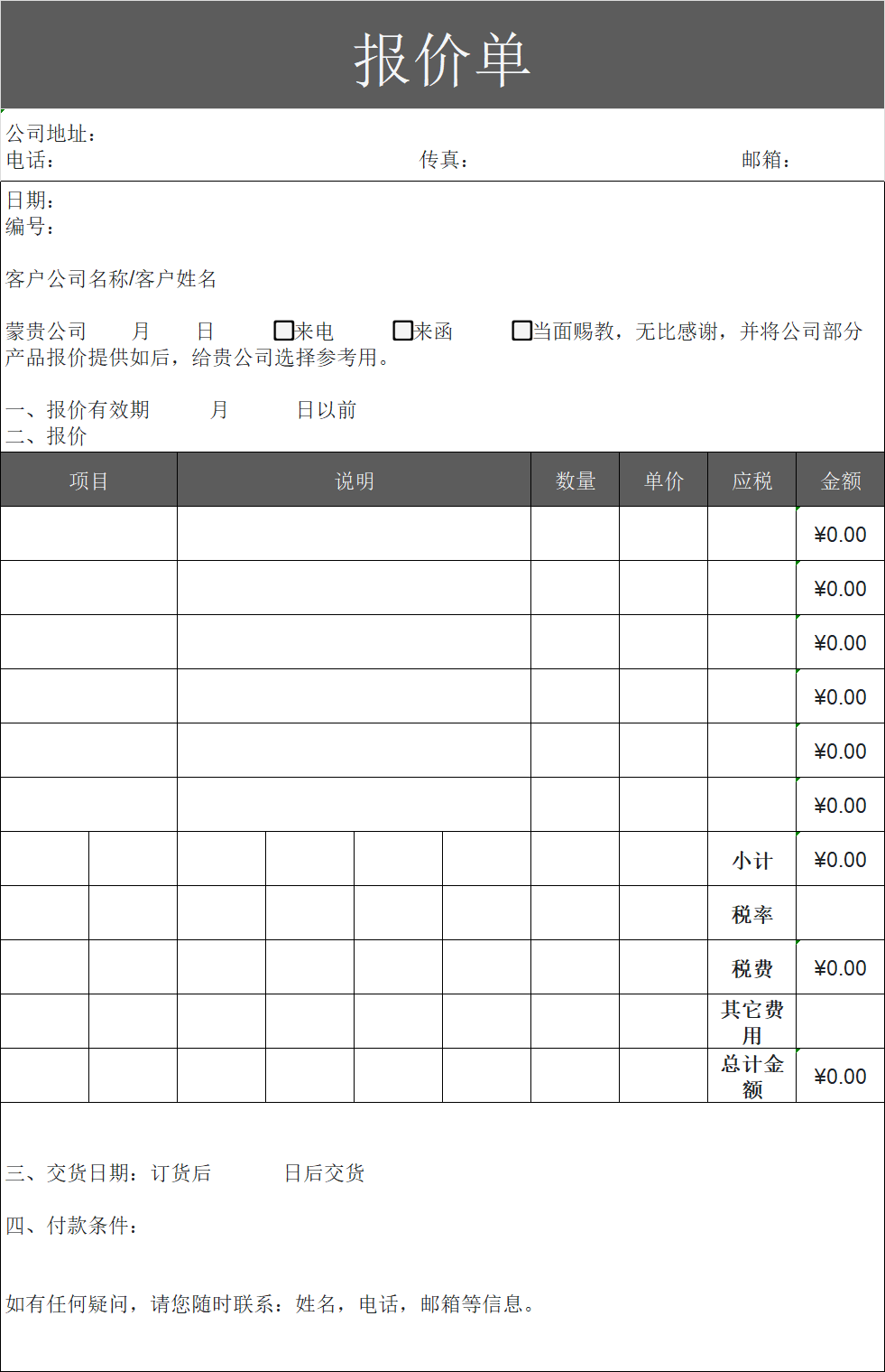业务员必备！精选报价单Excel模板，3秒搞定客户询价-天天办公网