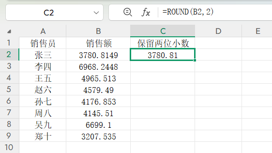 Excel处理财务数据必备：ROUND函数按指定小数位四舍五入-天天办公网