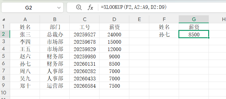 告别VLOOKUP！XLOOKUP函数5大经典用法，轻松搞定数据查找-天天办公网