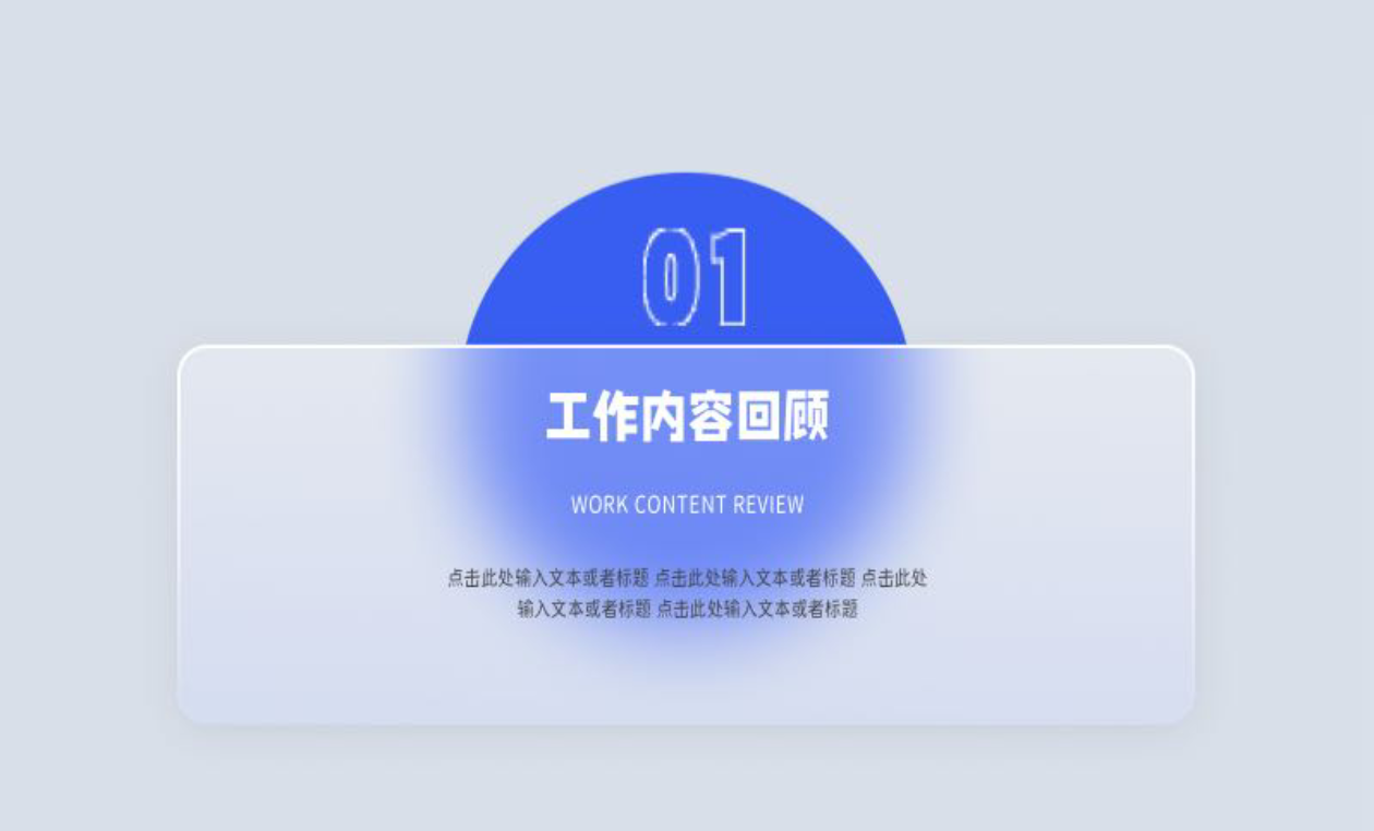 PPT提升质感的技巧：利用居中型布局设计过渡页-天天办公网