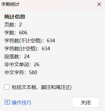 Word高效技巧合集:图片提取/护眼设置/字数统计你都会用吗-天天办公网