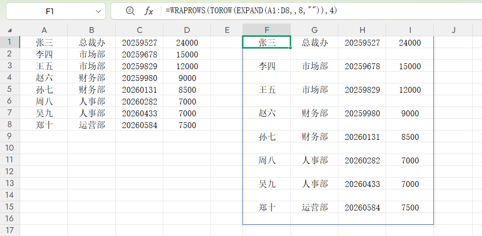 Excel怎么隔行添加空白行?EXPAND函数法轻松实现-天天办公网