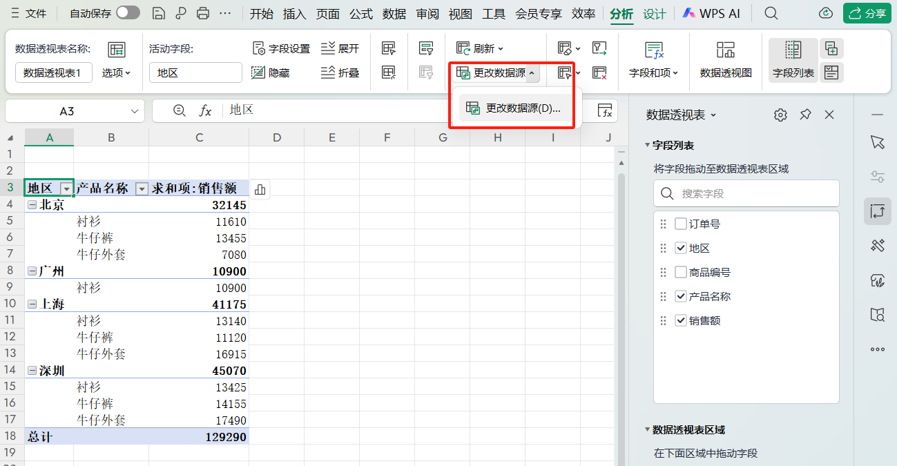 Excel数据透视表怎么用？5个基础操作建议收藏学习-天天办公网