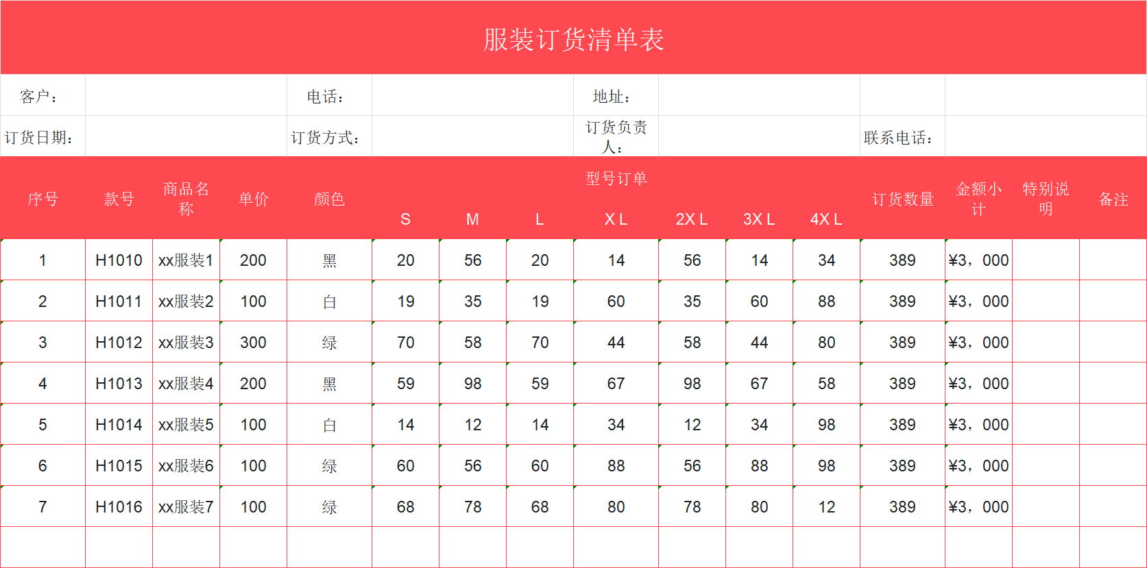 服装行业必存！4套服装销售清单模板搞定进货/对账/退换货/全流程-天天办公网