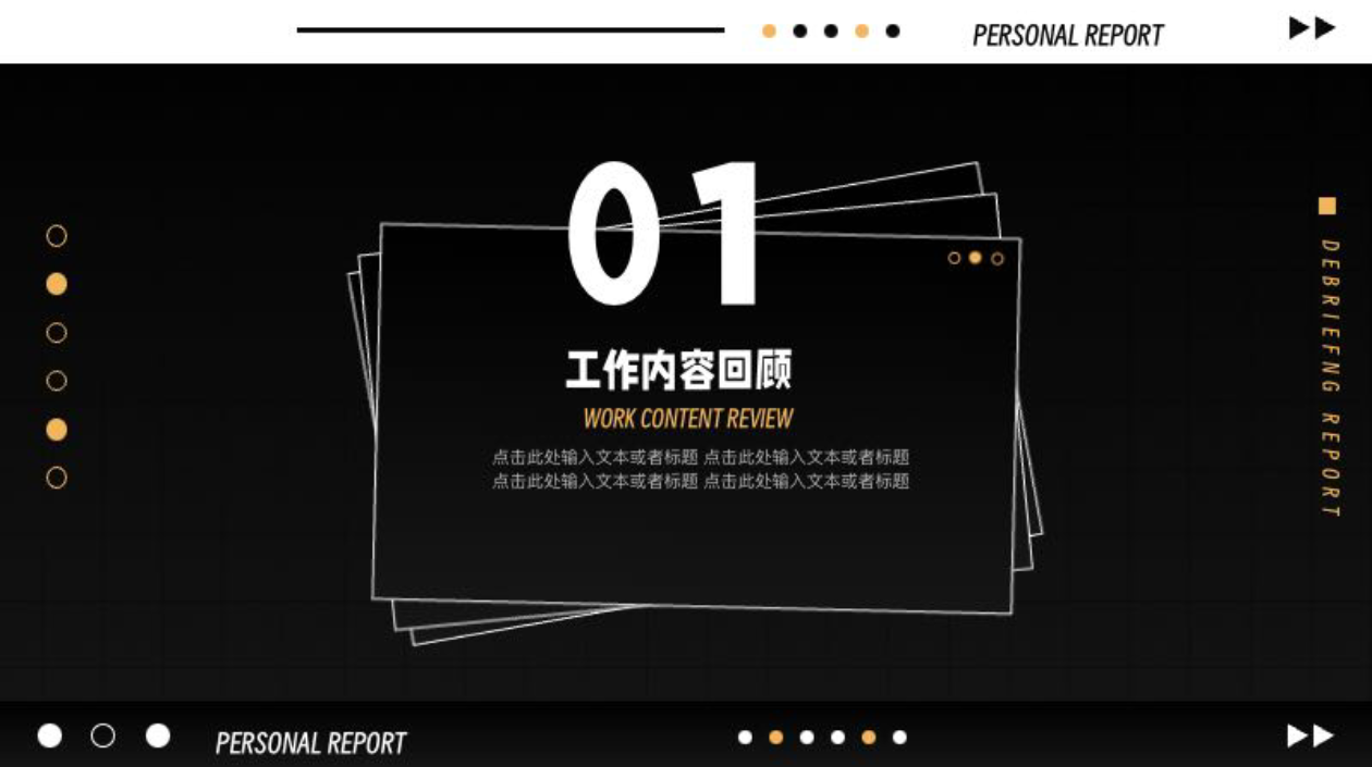 PPT提升质感的技巧：利用居中型布局设计过渡页-天天办公网