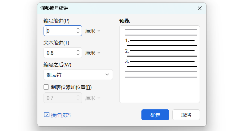Word非常实用的4个技巧，编号间距/页眉横线/分屏编辑的操作方法-天天办公网