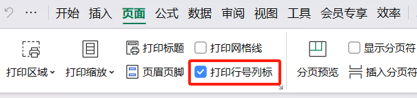 Excel打印技巧分享：重复标题、隐藏错误值打印方法-天天办公网